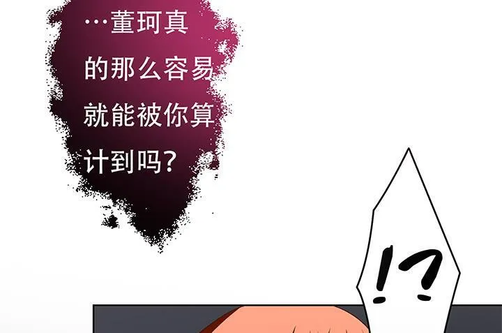 欲望星途漫画,102话 踩入陷阱4图