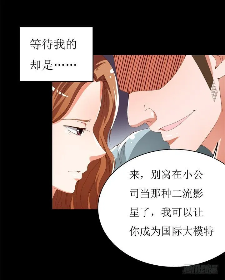 欲望星途漫画,59话 记忆的牢笼（上）4图