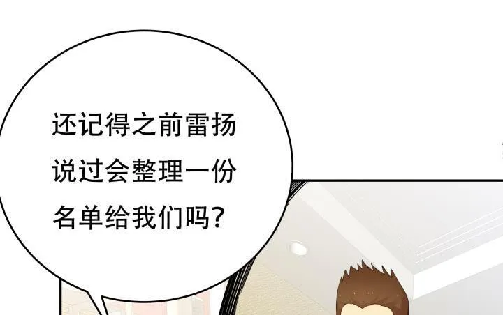 欲望星途漫画,213话 约会2图