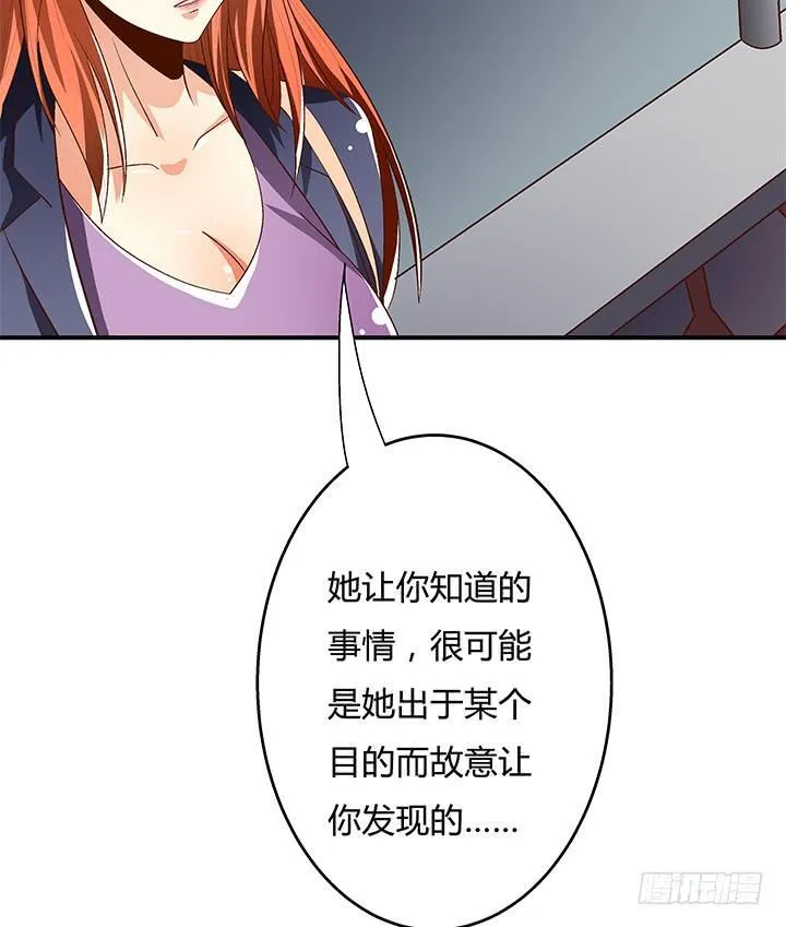 欲望星途漫画,95话 确凿的证据4图