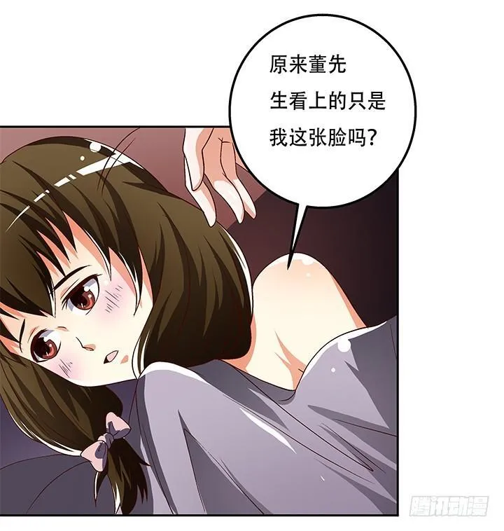 欲望星途漫画,88话 谎言的游戏3图