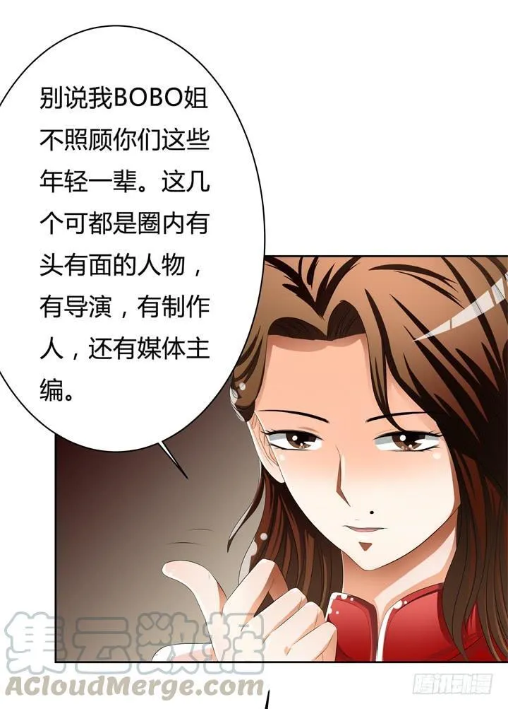 欲望星途漫画,43话 不道德的派对2图