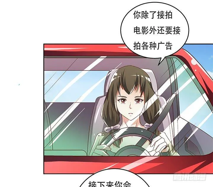 欲望星途漫画,72话 再见陌生的友人1图