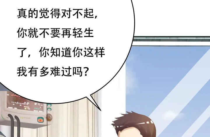 欲望星途漫画,208话 没有我你会过的更好2图