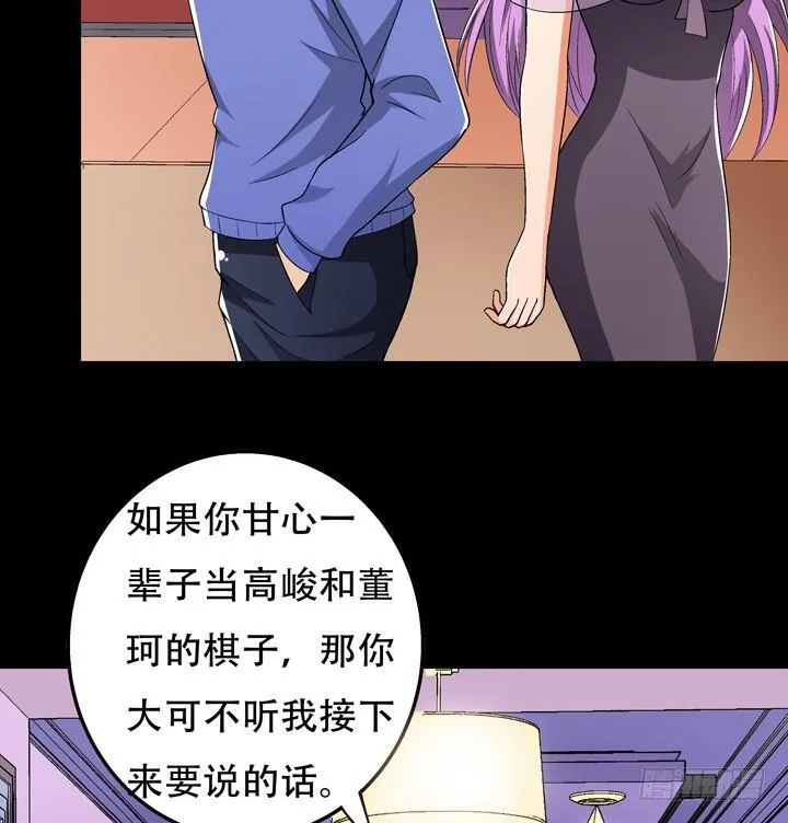 欲望星途漫画,126话 命运会被改写吗？5图