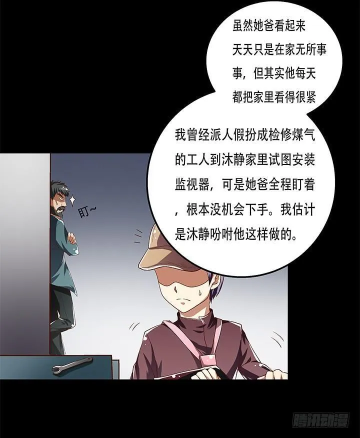 欲望星途漫画,80话 梦桃的野心3图