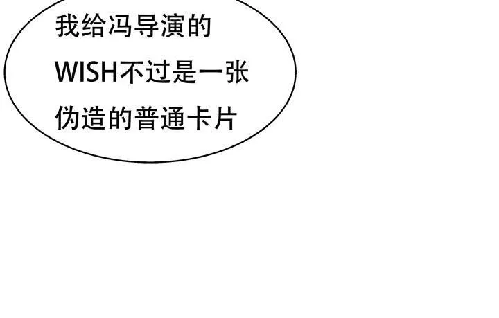 欲望星途漫画,70话 WISH的战争5图