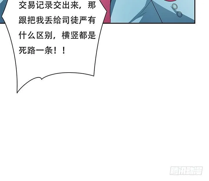 欲望星途漫画,109话 你必须自首1图