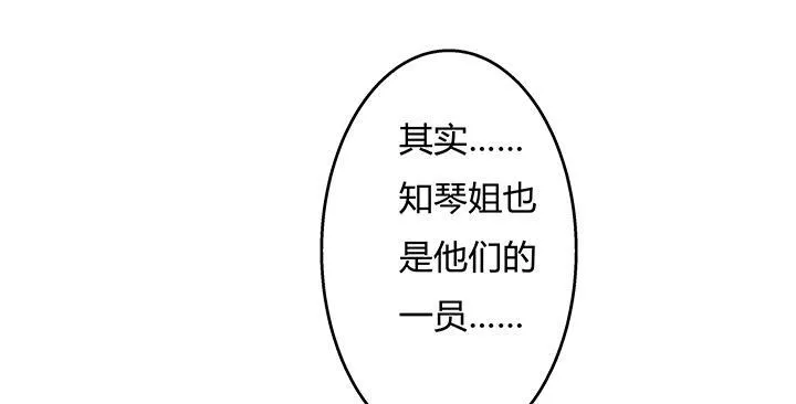 欲望星途漫画,95话 确凿的证据4图