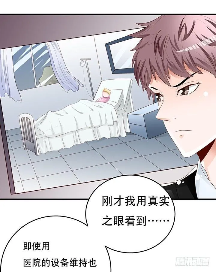 欲望星途漫画,86话 向管理者宣战5图