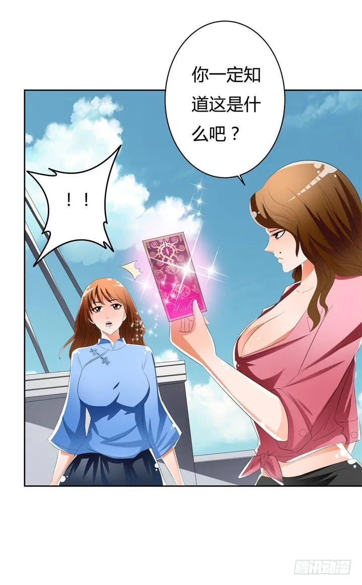 欲望星途漫画,45话 新生的俱乐部1图