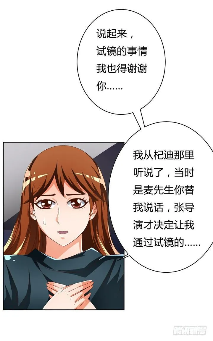 欲望星途漫画,44话 演员的本分4图