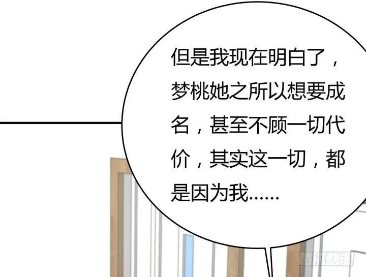 欲望星途漫画,153话 你经历了多少背叛3图