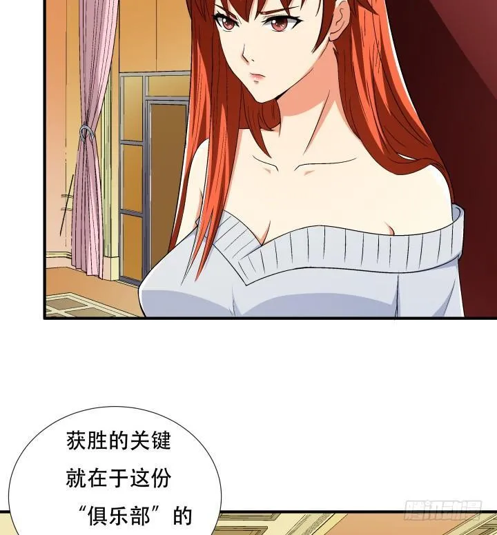 欲望星途漫画,140话 揭发真相3图