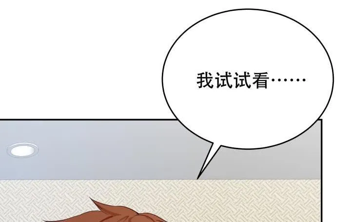 欲望星途漫画,211话 是解脱吗？3图