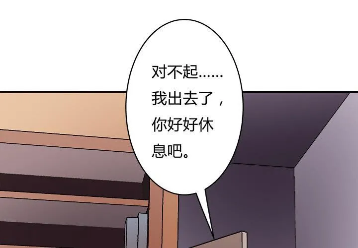 欲望星途漫画,112话 我对你的心意4图