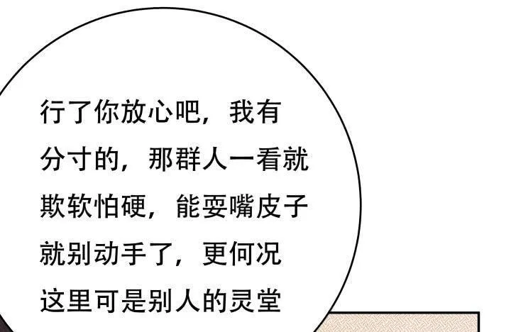 欲望星途漫画,210话 死者为大4图