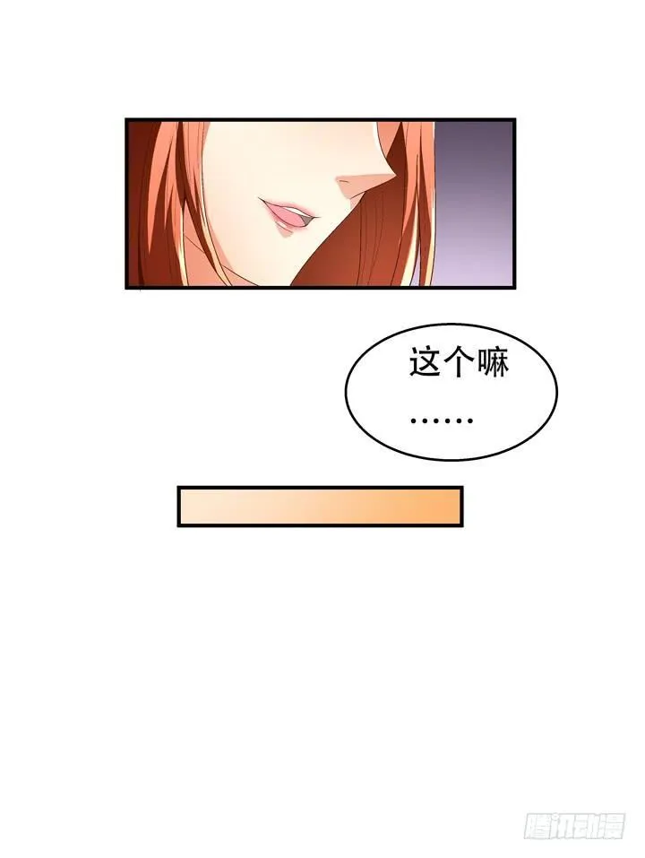 欲望星途漫画,69话 换角的秘密5图