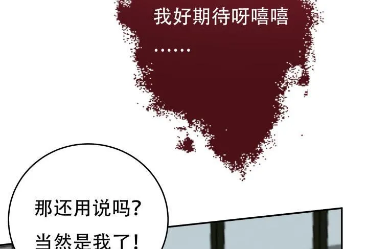 欲望星途漫画,173话 碍事的人1图