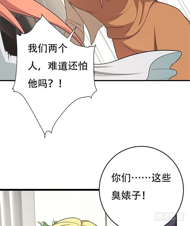 欲望星途漫画,145话 你必须死1图