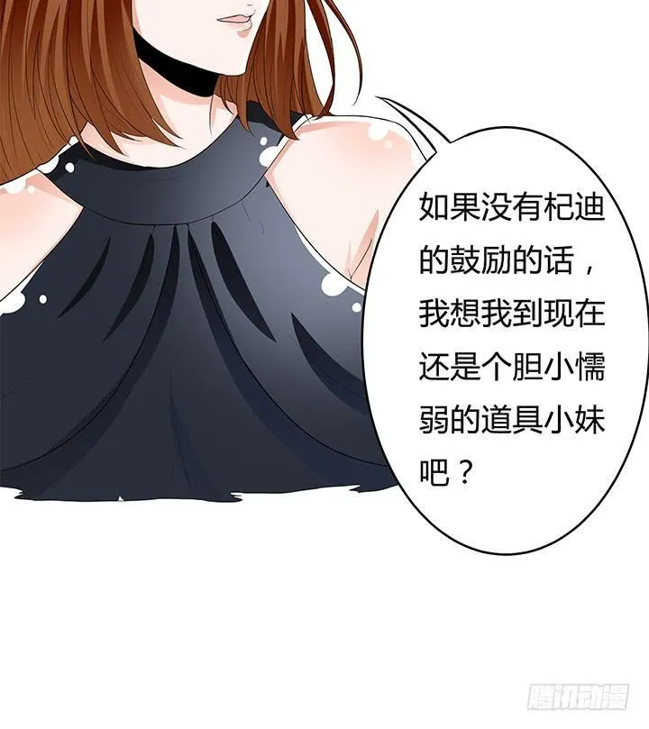 欲望星途漫画,66话 不能透露的惊变（上）4图