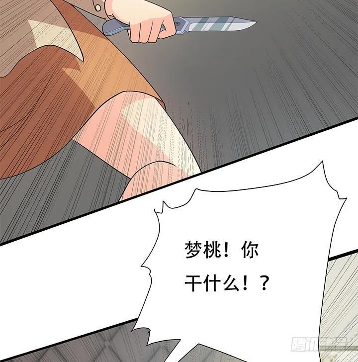 欲望星途漫画,145话 你必须死5图