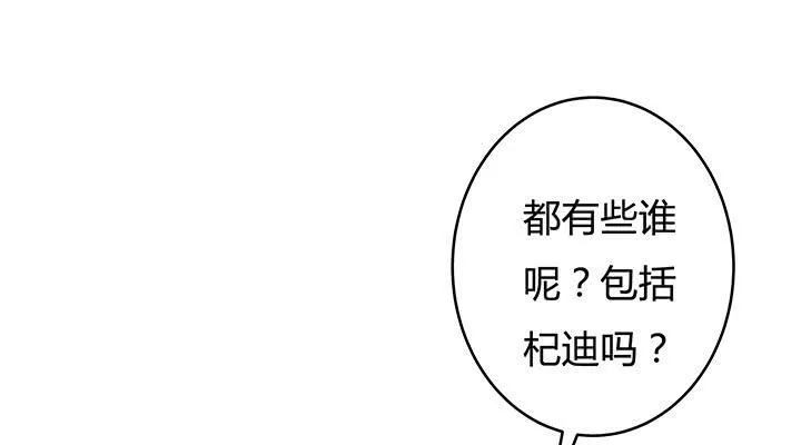 欲望星途漫画,66话 不能透露的惊变（上）1图