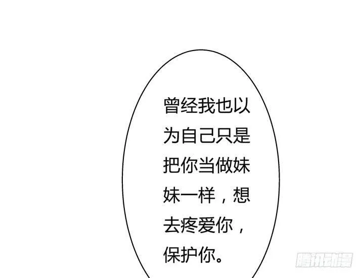 欲望星途漫画,54话 杞迪的表白4图