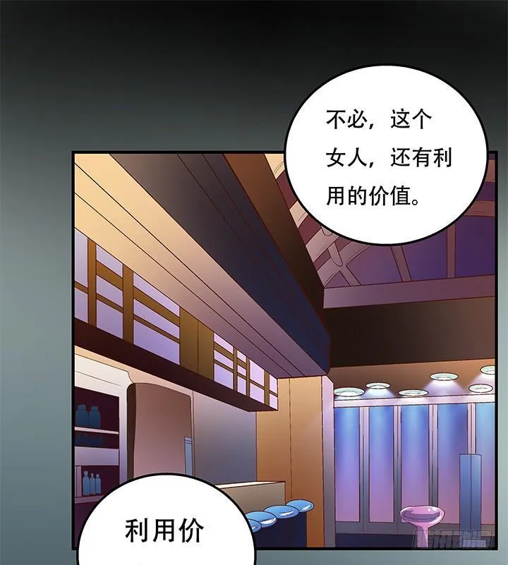 欲望星途漫画,102话 踩入陷阱1图