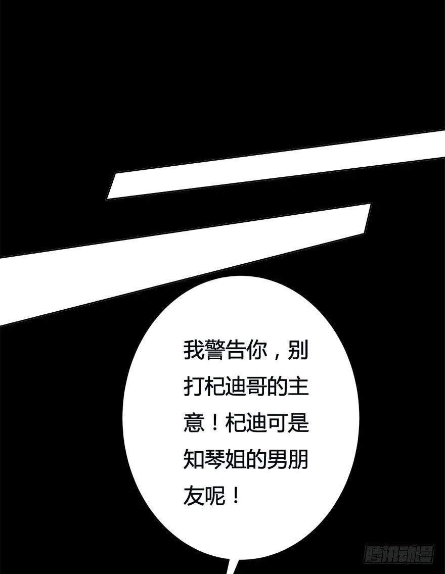 欲望星途漫画,6话 有如绞索的妒忌5图