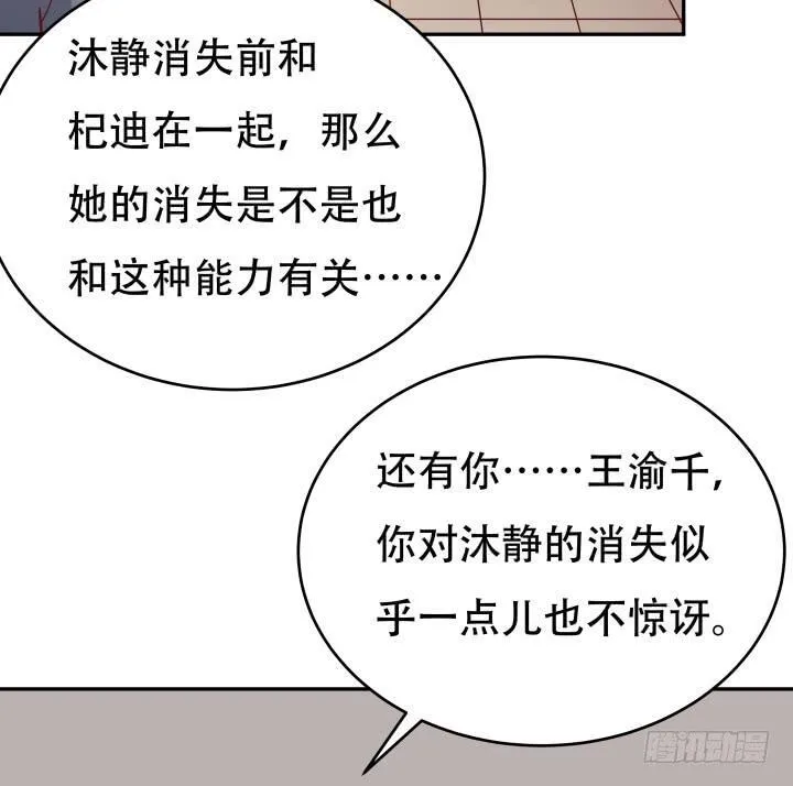 欲望星途漫画,180话 你究竟在哪里4图