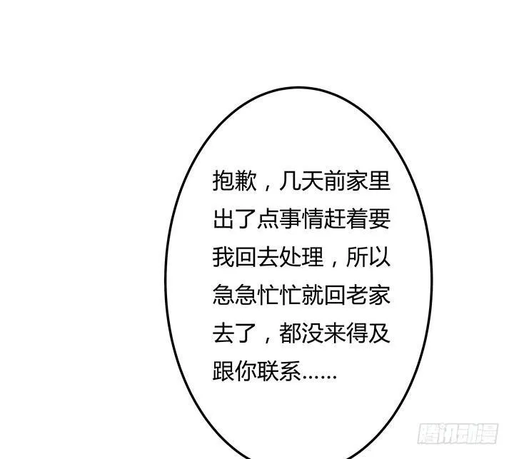 欲望星途漫画,96话 埋伏2图