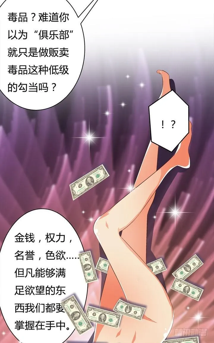 欲望星途漫画,30话 我接受你的“要求”2图