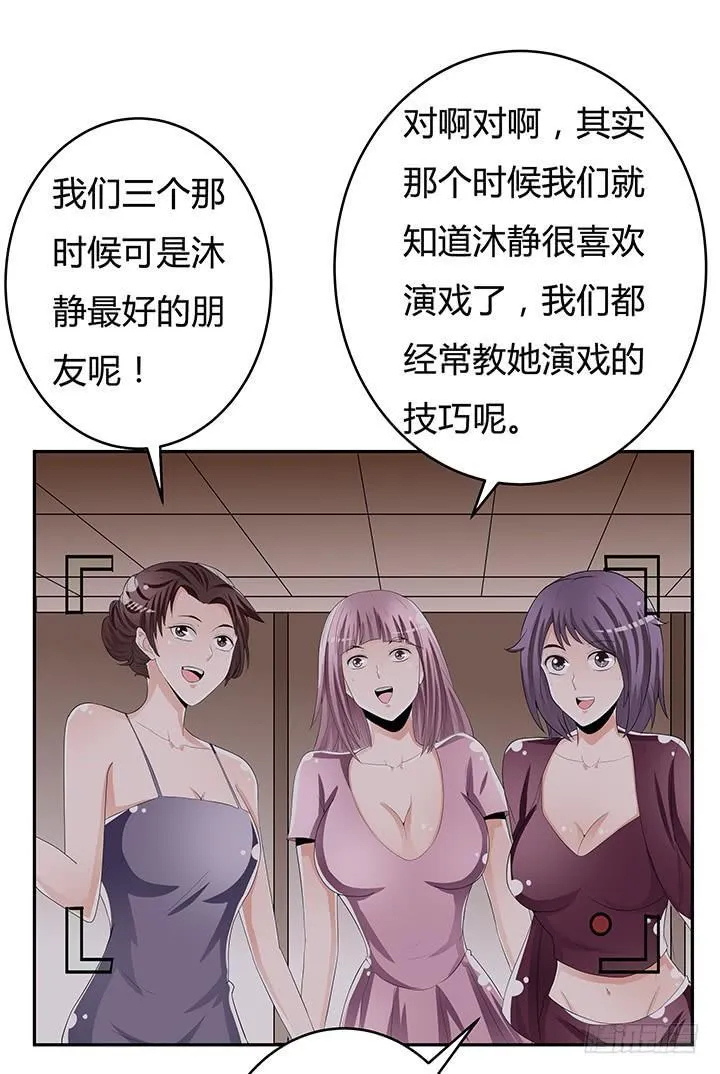 欲望星途漫画,66话 不能透露的惊变（上）5图