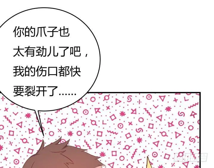 欲望星途漫画,151话 原来你这么关心我3图