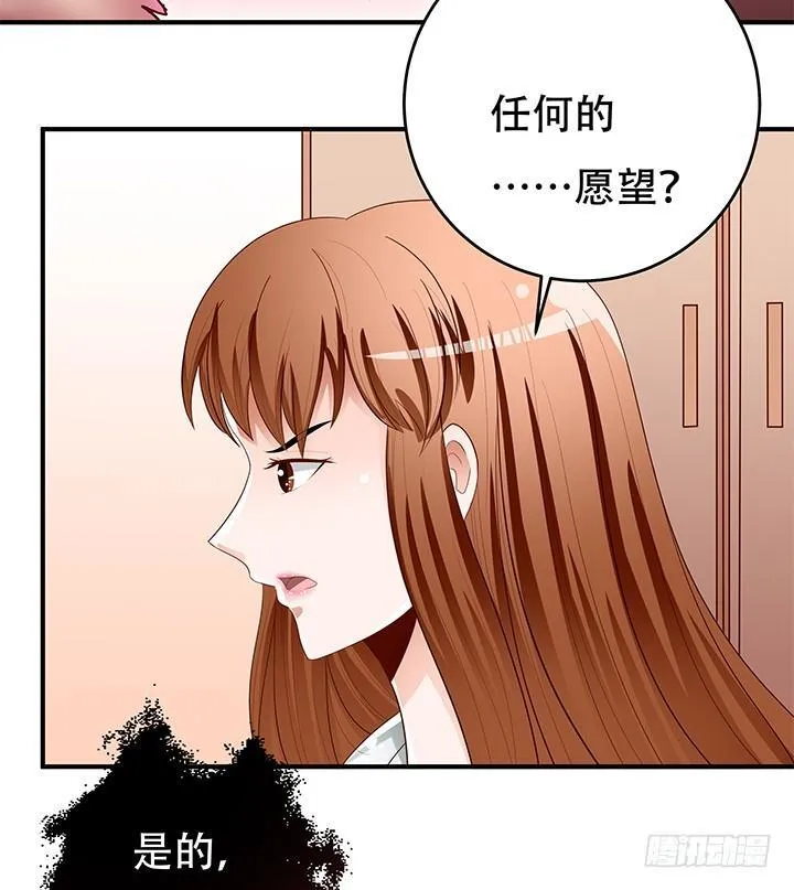 欲望星途漫画,86话 向管理者宣战1图