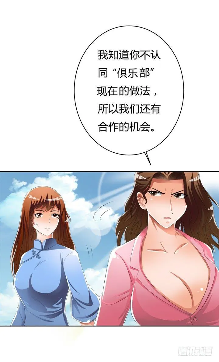 欲望星途漫画,45话 新生的俱乐部4图