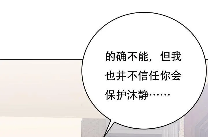 欲望星途漫画,215话 没有真正的朋友4图