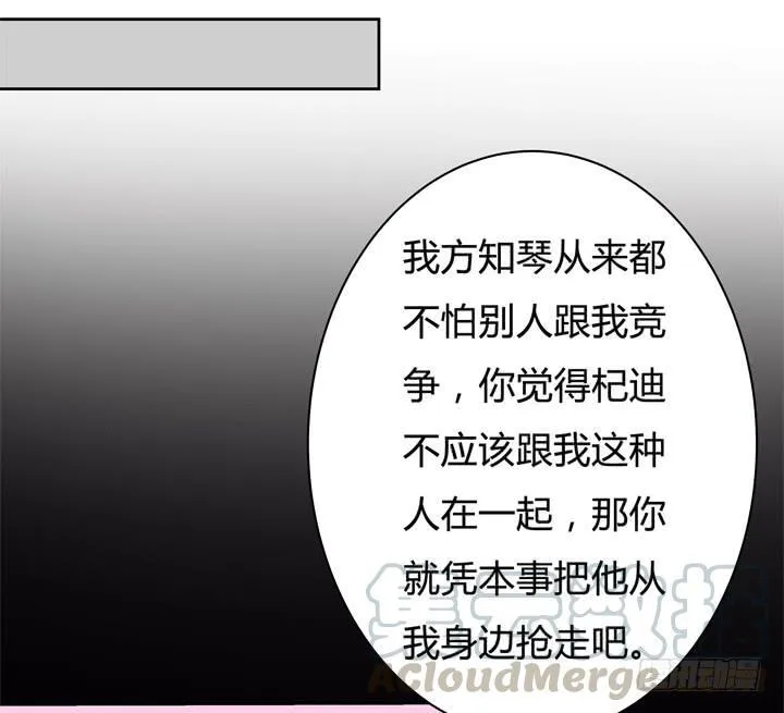 欲望星途漫画,36话 真正的心意3图