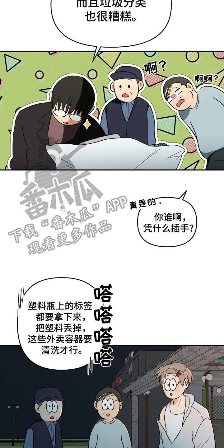 俏皮纯情好邻居漫画,第2话2图