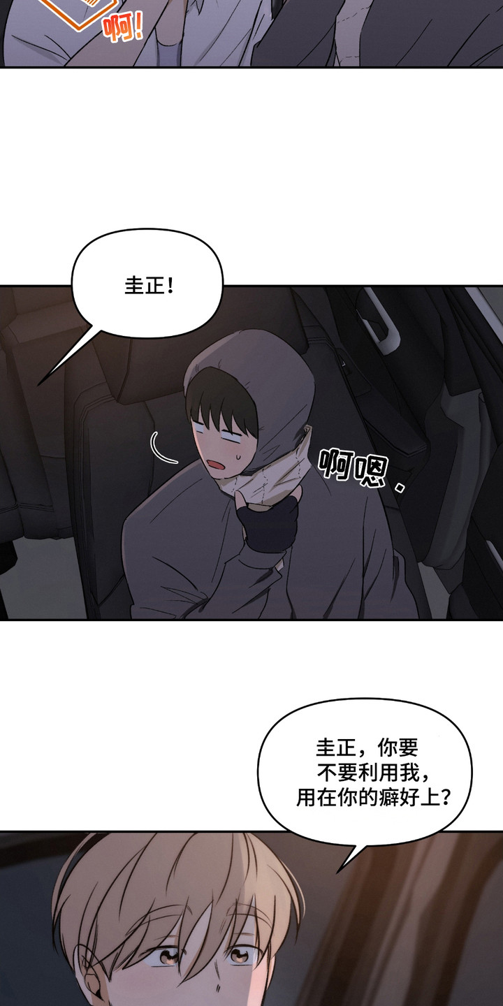 俏皮纯情好邻居漫画,第7话5图