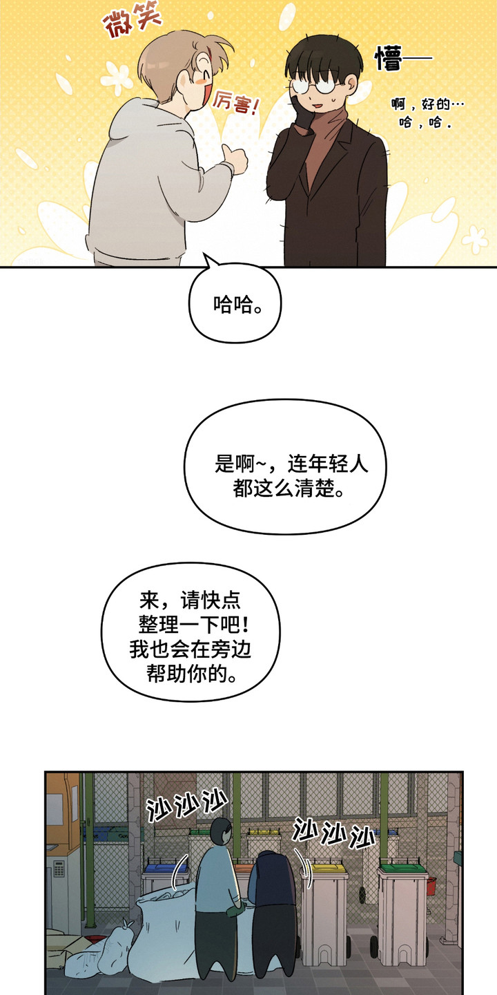 俏皮纯情好邻居漫画,第2话1图