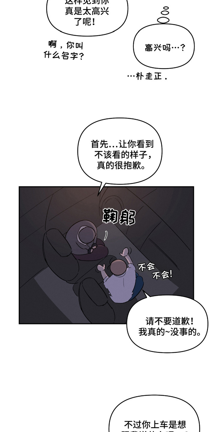 俏皮纯情好邻居漫画,第7话3图