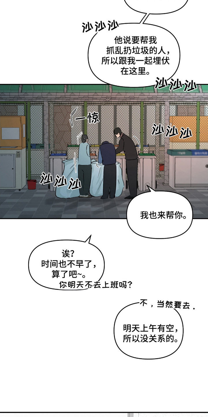 俏皮纯情好邻居漫画,第2话3图