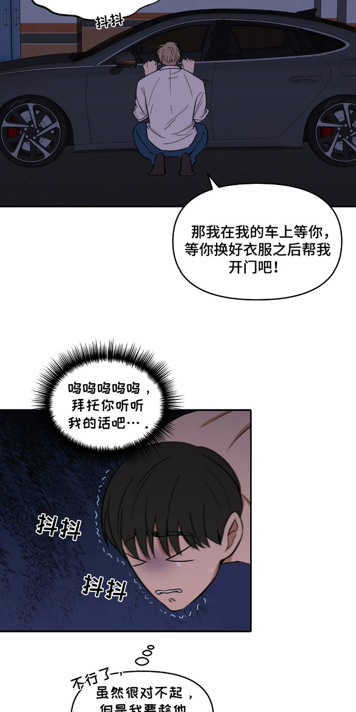 俏皮纯情好邻居漫画,第6话1图