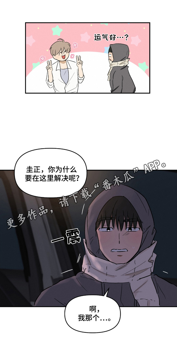 俏皮纯情好邻居漫画,第7话5图