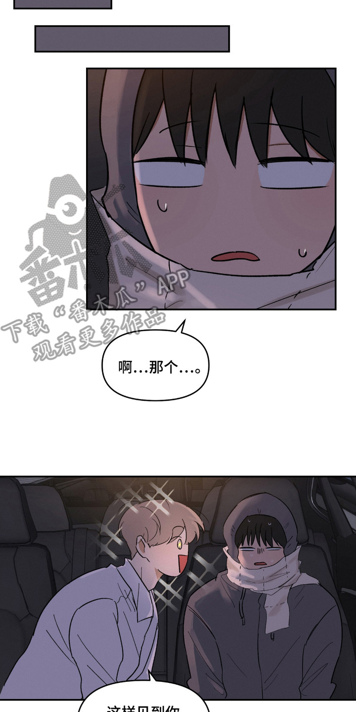 俏皮纯情好邻居漫画,第7话2图