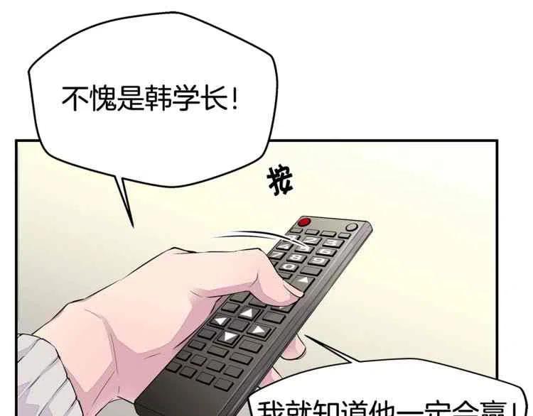 火热冤家漫画,第01话4图