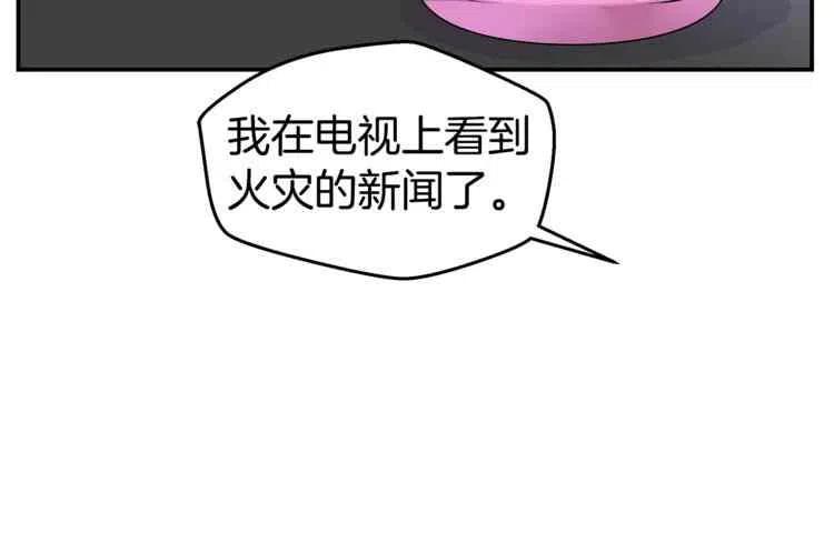 火热冤家漫画,第4话3图