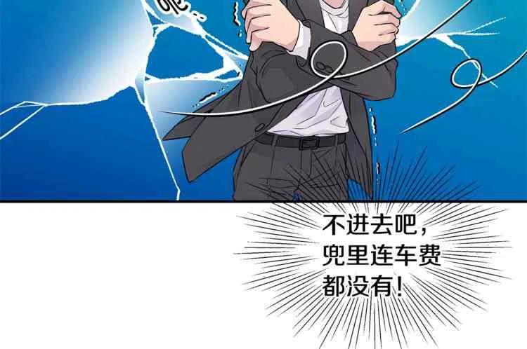 火热冤家漫画,第8话5图